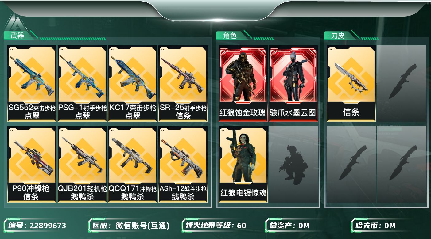 三角洲行动账号VX[22899673]总资产:221.1M 3干员外观 1近战传说 25传说枪械 哈夫币:88.338