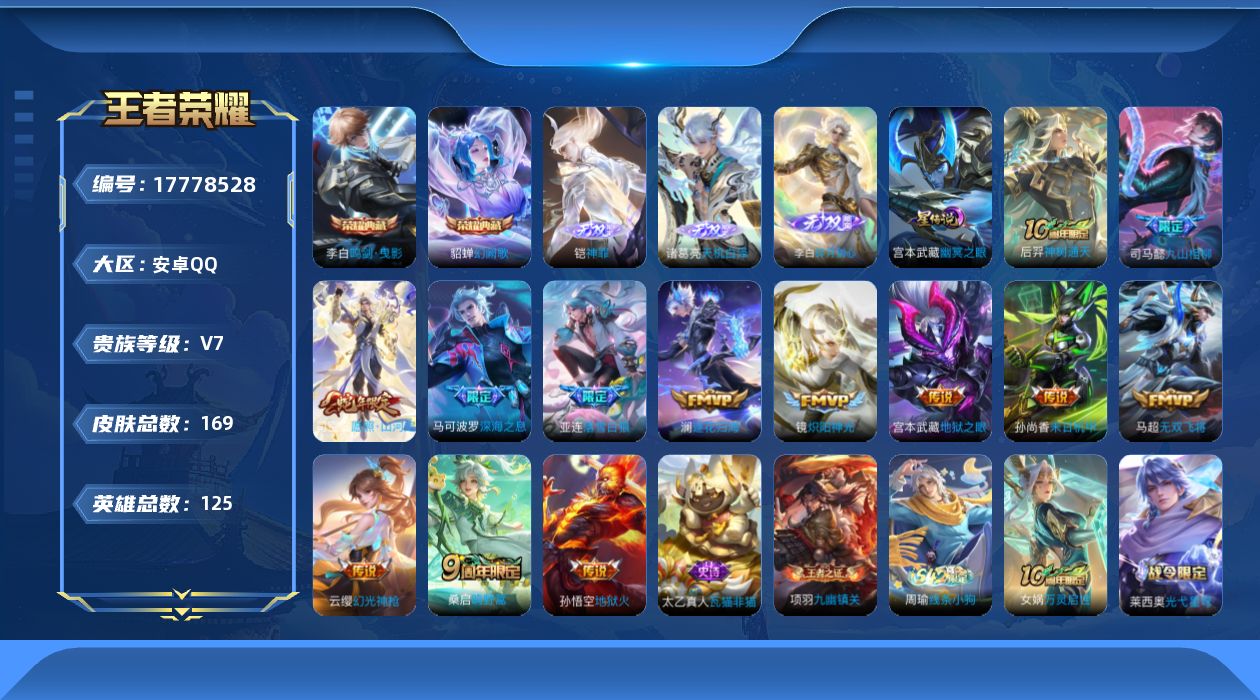 WZQM4241424王者荣耀账号详情图23