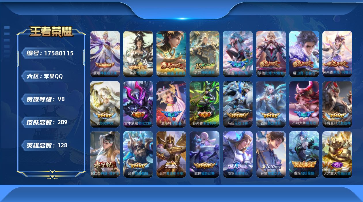 WZQM4220295王者荣耀账号详情图19