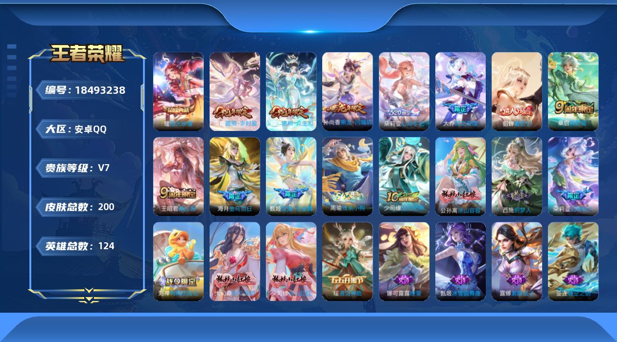 王者荣耀账号安卓QQ0BDZ可二次水晶1极品女号传说10优质限定20
信用分正常 钱包无法注销
水晶皮肤：拾光映像,