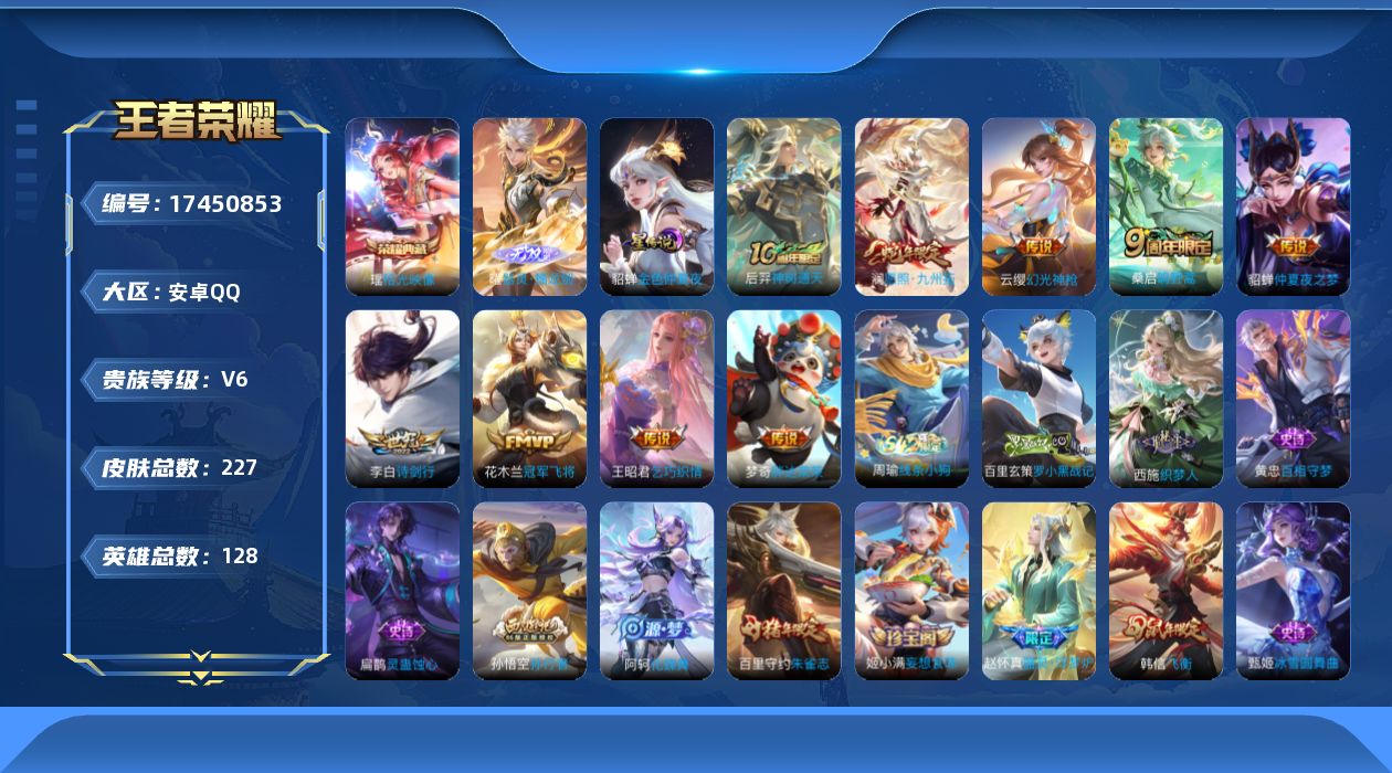 WZQM4211109王者荣耀账号详情图19