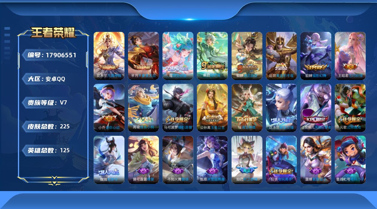 王者荣耀账号安卓QQ0B1SSE"203皮肤水晶2极品女号传说7优质限定13
qq钱包已注销 信用分合格 6790
