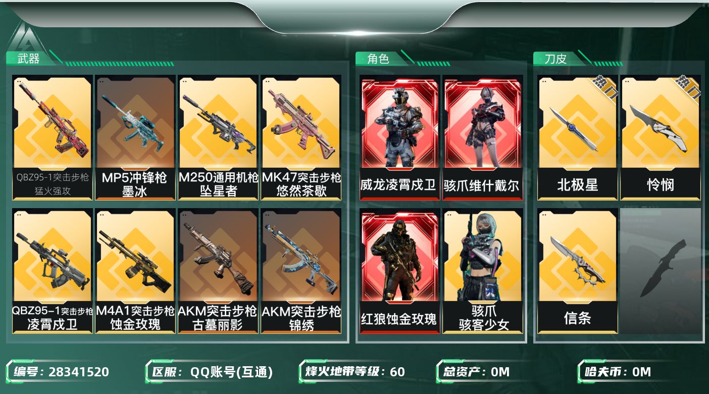 三角洲行动账号QQ[]总资产:305M 8干员外观 3近战传说 13传说枪械 哈夫币:59.455K 可二次 可修改实