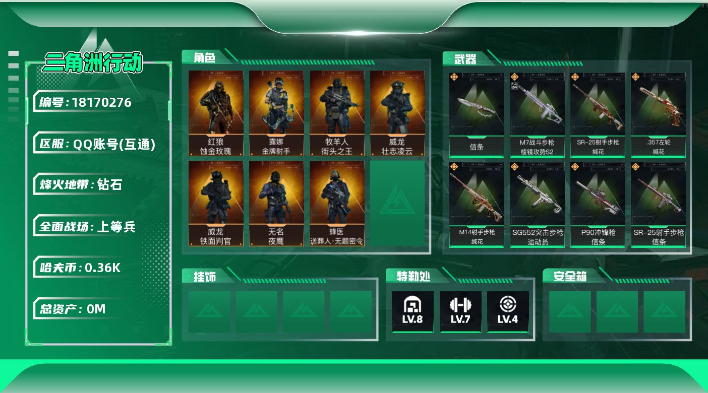 三角洲行动账号QQ总资产:94M 7干员外观 1近战传说 28传说枪械 哈夫币:367.257K  不可修改实名 
【