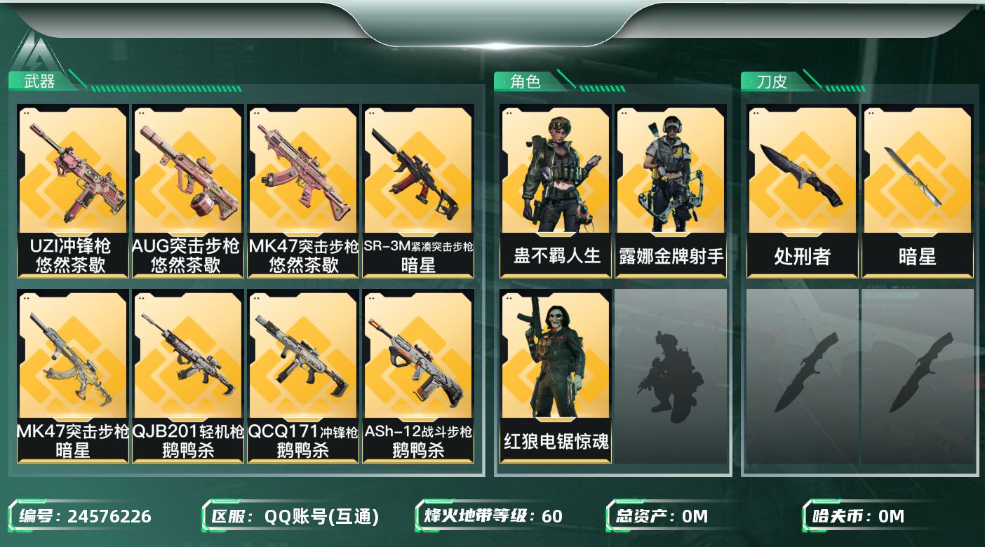 三角洲行动账号QQ[]总资产:64.5M 3干员外观 2近战传说 30传说枪械 哈夫币:1.134K 不可二次 不可修