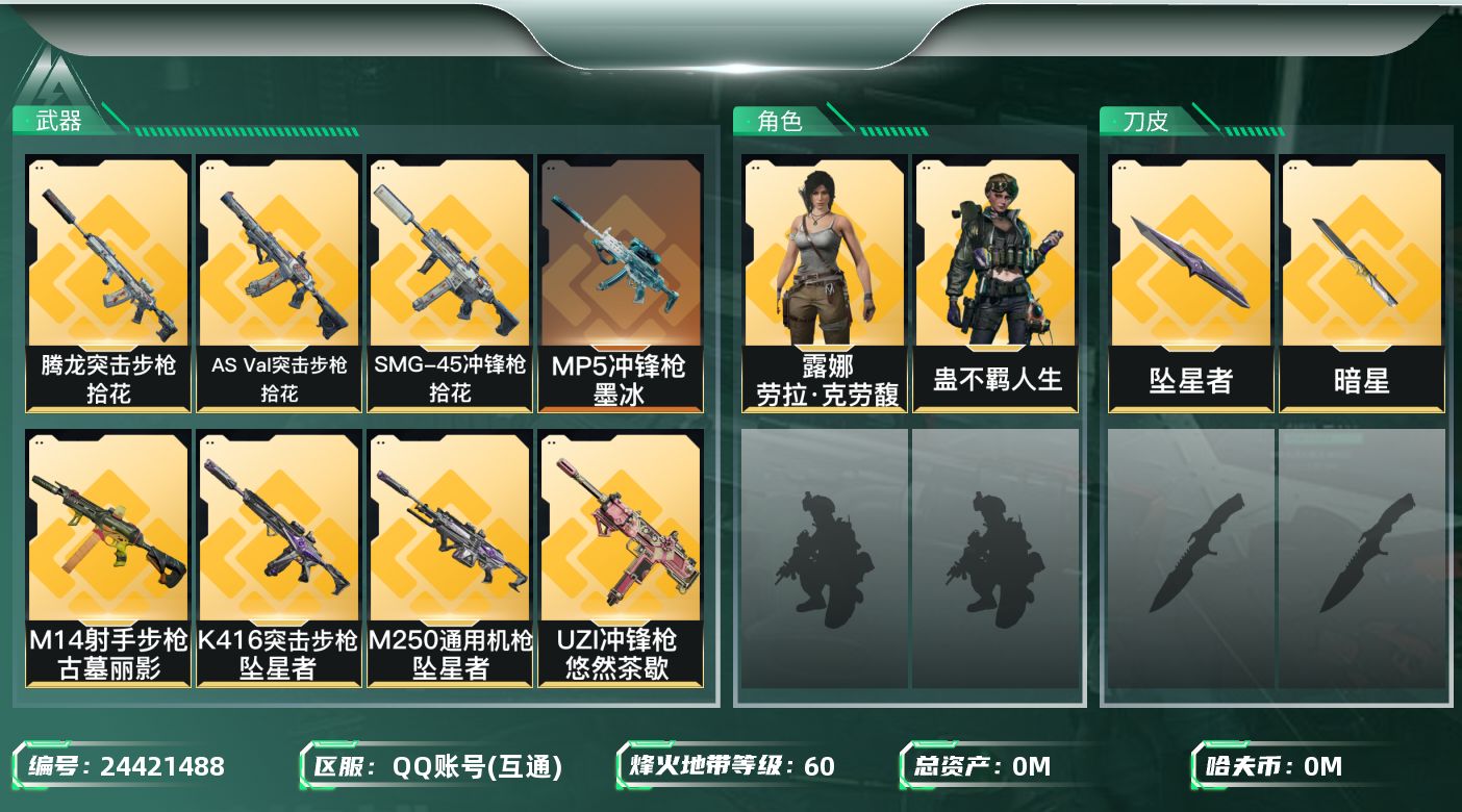 三角洲行动账号QQ[24421488]总资产:146.5M 2干员外观 2近战传说 32传说枪械 哈夫币:28.090