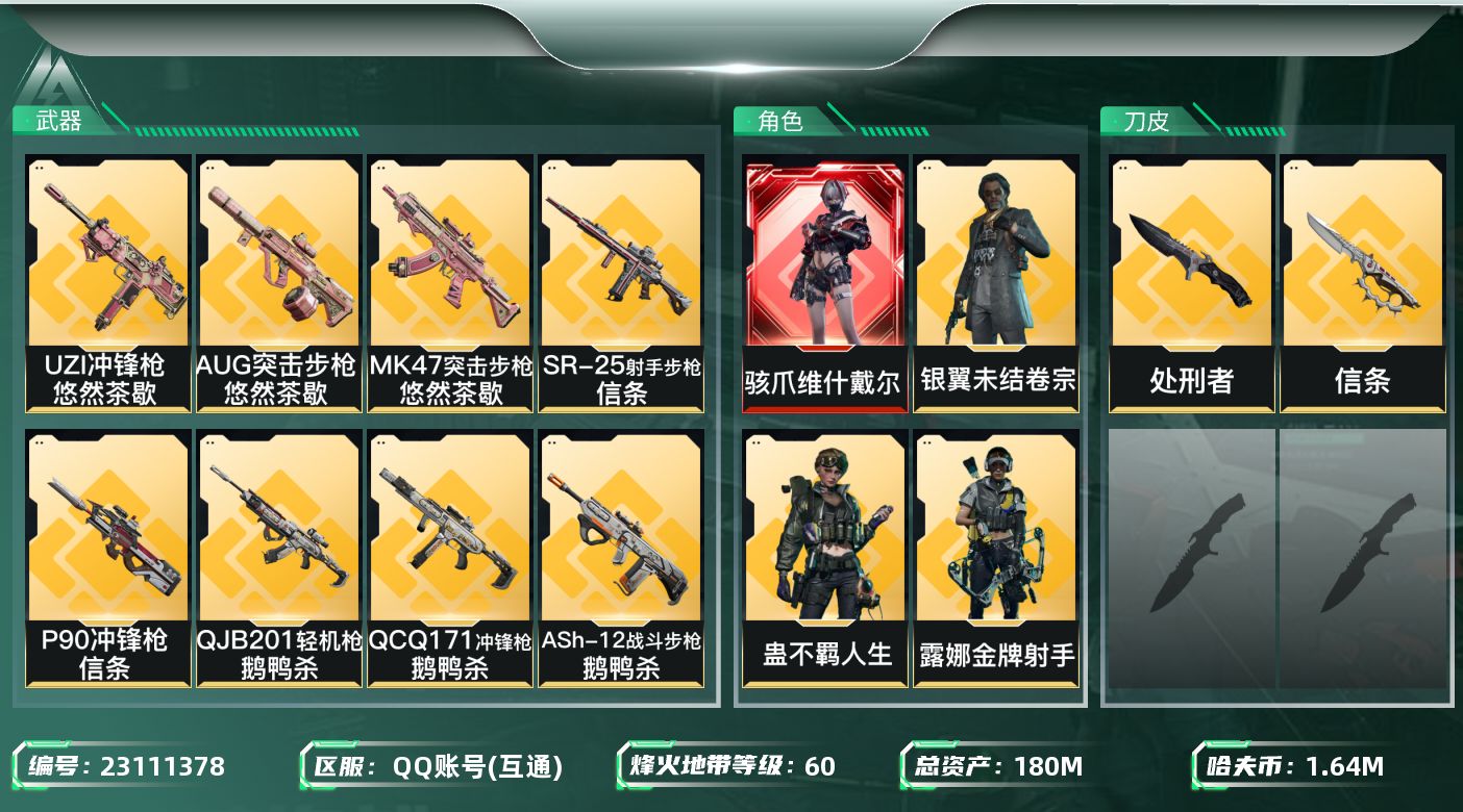 三角洲行动账号QQ【SJZEHC1353】180m总资产-1644k哈夫币-60烽火等级-钻石-25战场等级-上等兵
