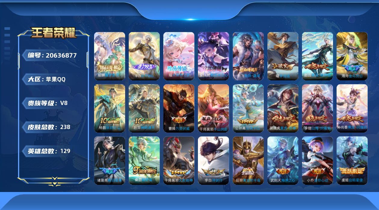 王者荣耀账号苹果QQ0BNT不可二次"238皮肤珍品无双1无双1珍品传说3传说18优质限定21
钱包已注销、信用分正常