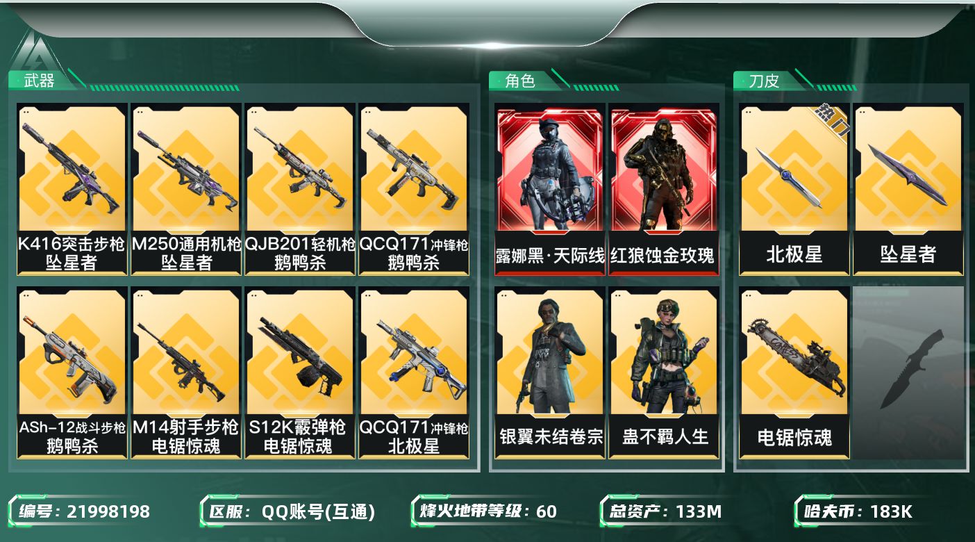 三角洲行动账号QQ【SJZDHC3398】DHC90293，，3刀皮北极星坠星者电锯/2红皮黑狼天际线/6金皮，，13