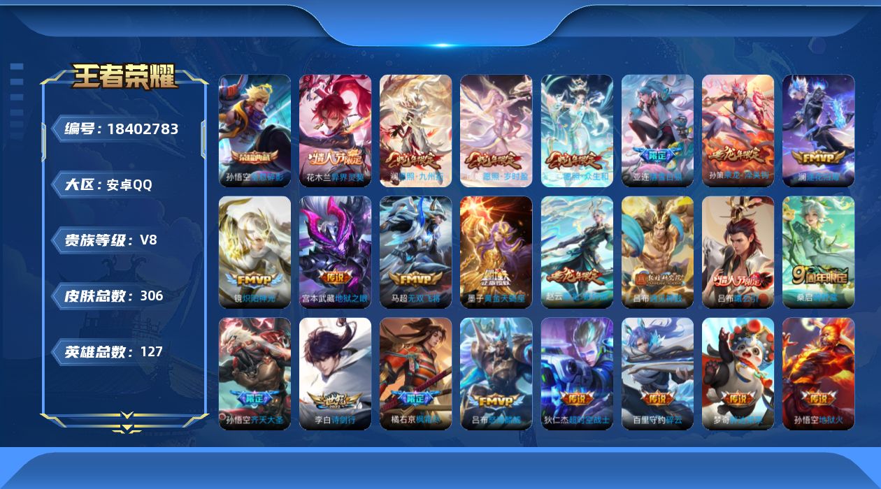 WZQM4285191王者荣耀账号详情图10