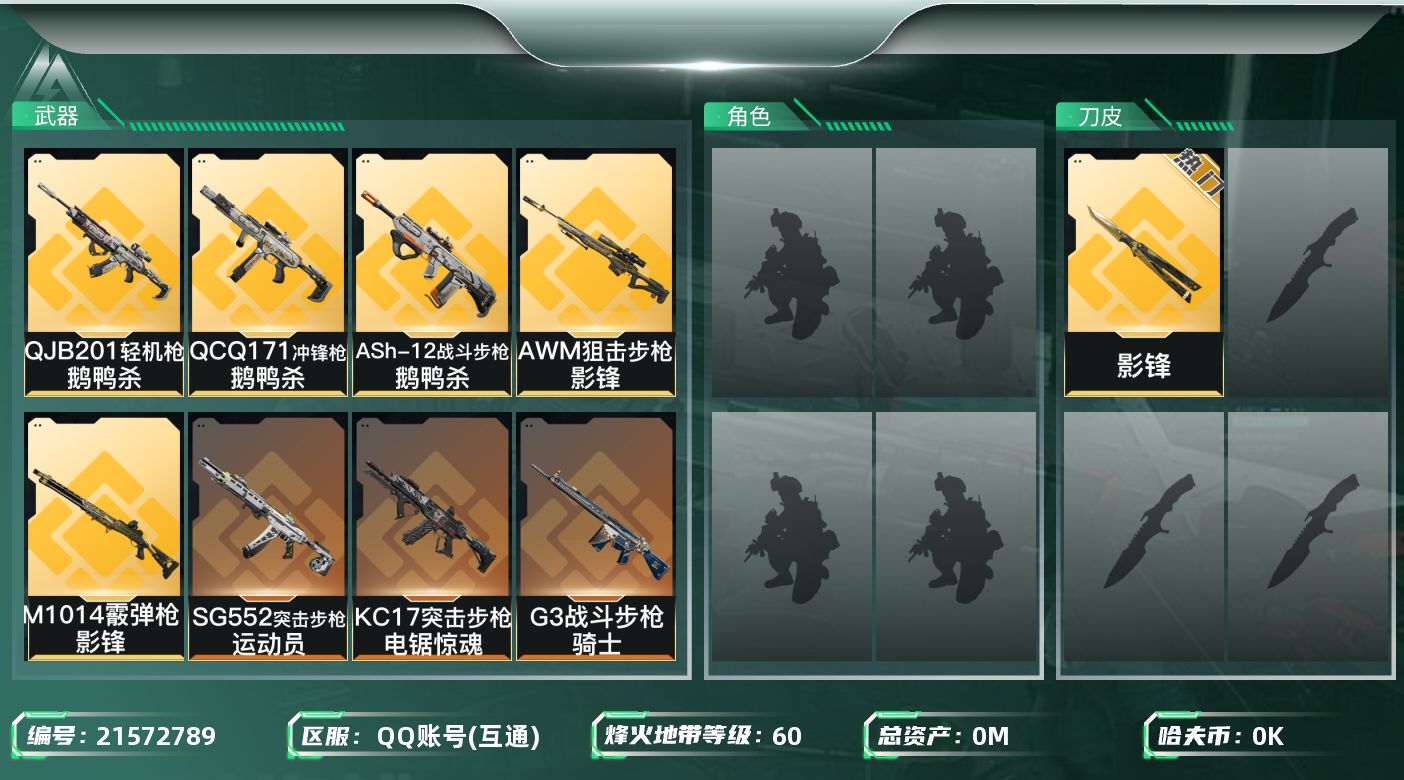 三角洲行动账号QQ[21572789]总资产:294.5M 1近战传说 25传说枪械 哈夫币:1.970K 不可二次 