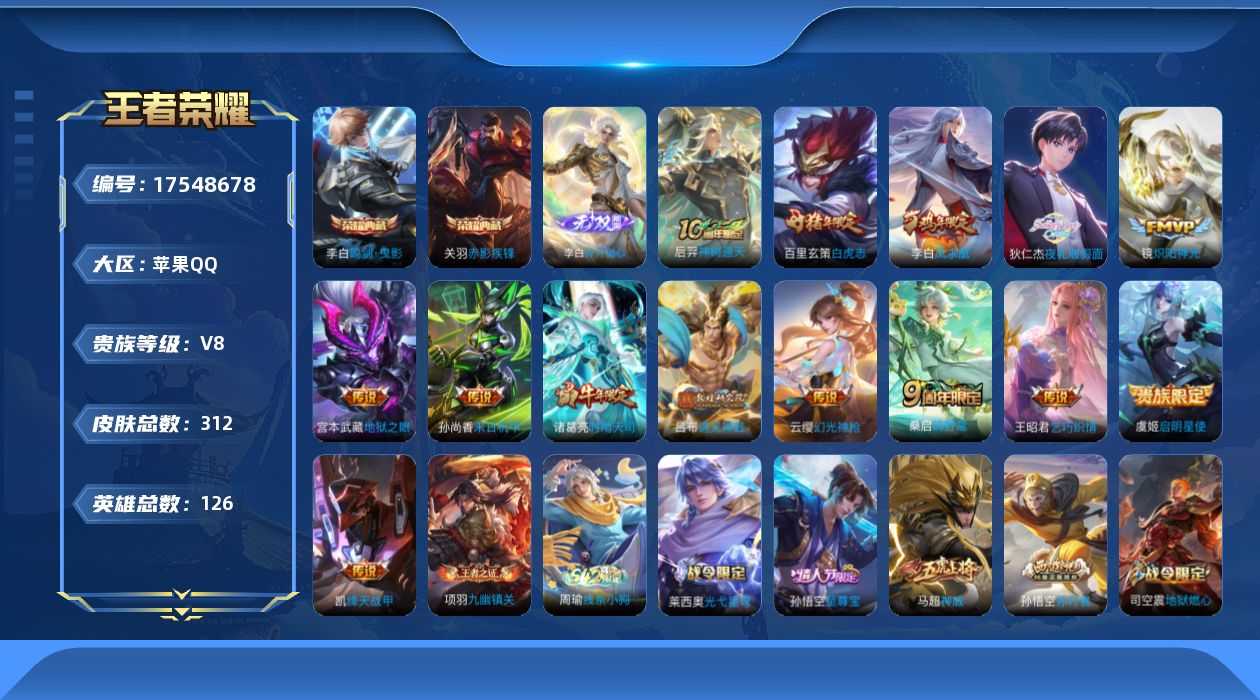 王者荣耀账号苹果QQ[17548678]"DFX290 可二次 苹果Q-V8-312皮肤2典藏1无双14传说77史诗2星传说 鸣剑曳影 赤影疾锋 碎月剑心  幽冥之眼 未来机甲 
【全皮英雄】 影全皮 
【典藏】 鸣剑曳