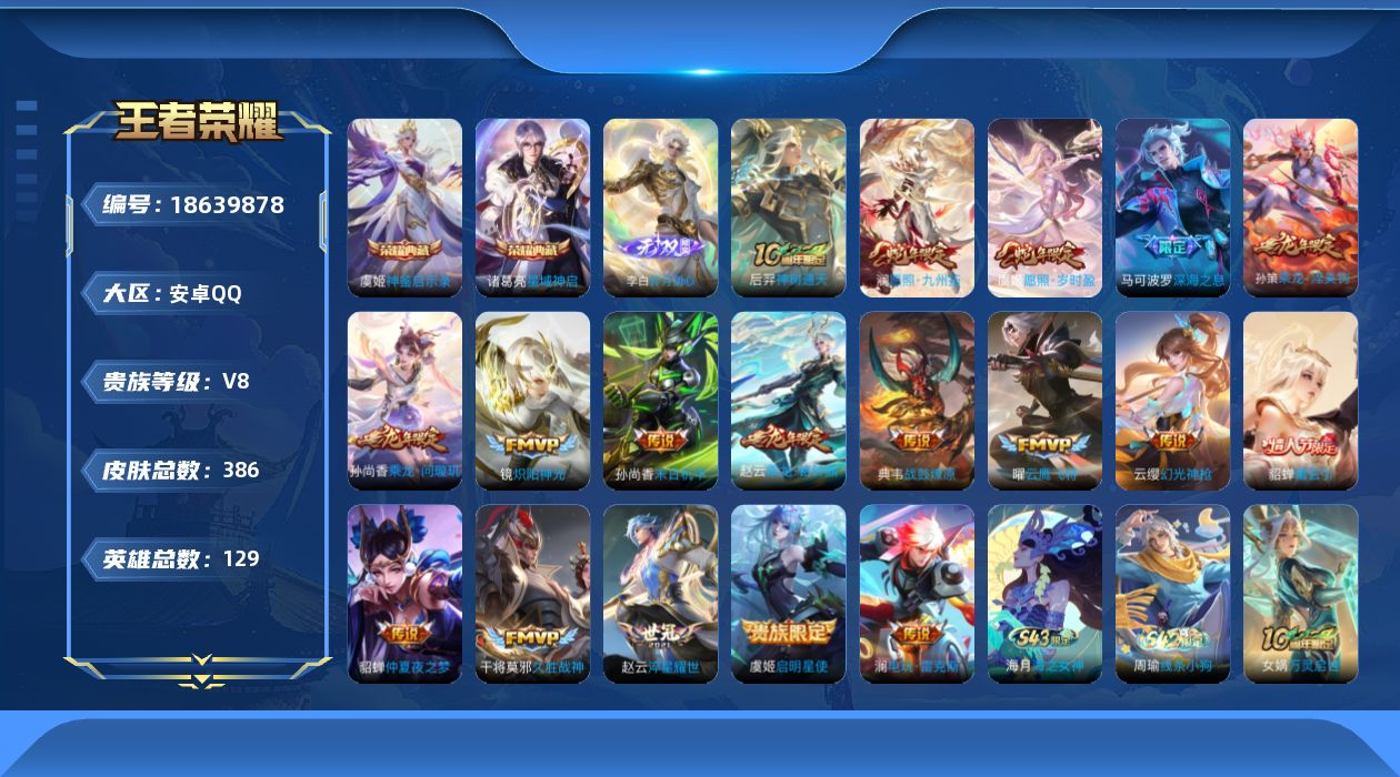 王者荣耀账号安卓QQ0AM28E可二次376皮肤无双1水晶2传说17优质限定23
钱包已注销、信用分正常、无设备脸
