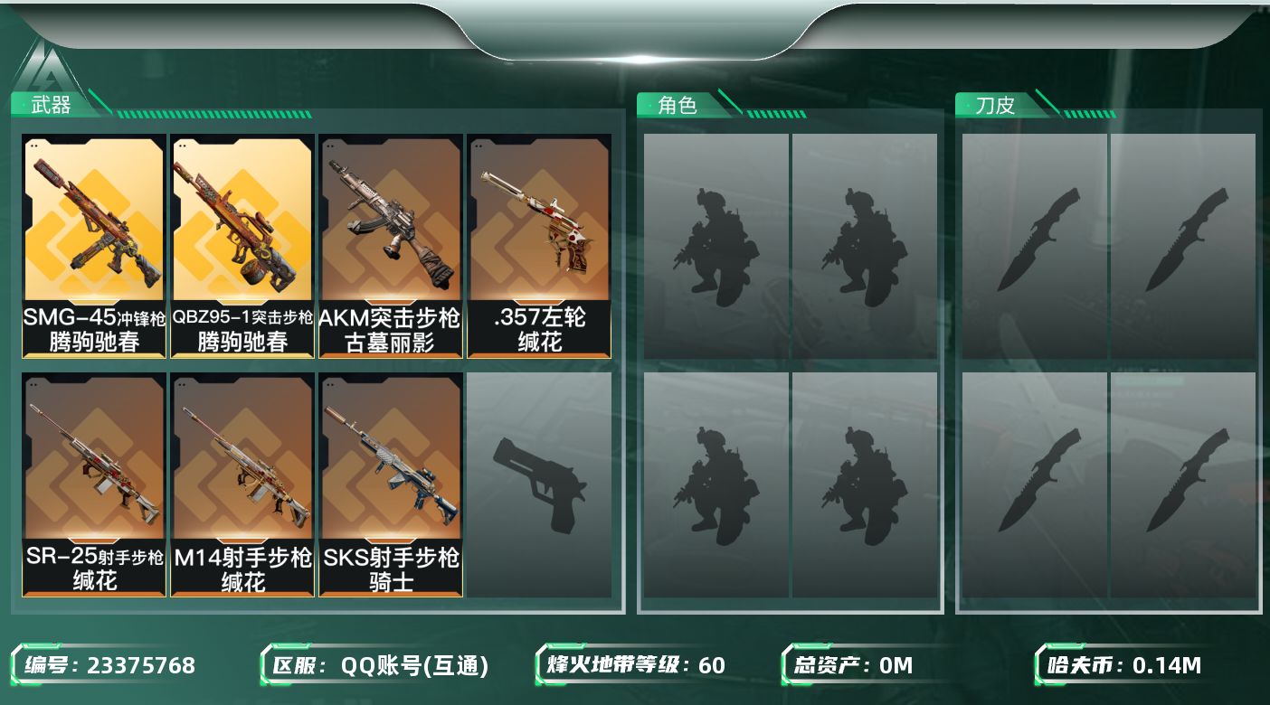 三角洲行动账号QQ[23375768]总资产:257.4M  7传说枪械 哈夫币:146000K 可二次 可修改实名 