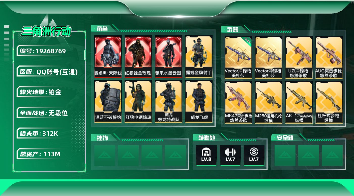 SJZQM4109835三角洲行动账号详情图27