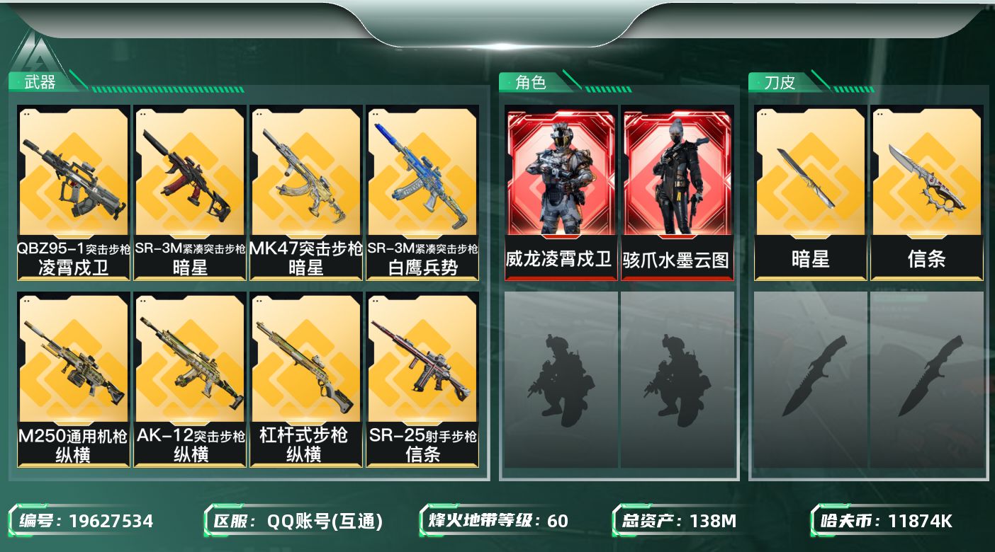 SJZQM4117895三角洲行动账号详情图29