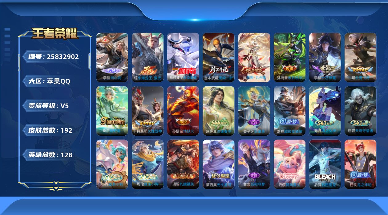 王者荣耀账号苹果QQ省标艾琳】 贵族5 无双1 珍品传说3 传说皮肤7 史诗皮肤63 皮肤数量192 皮肤价值:125944 英雄128 无双王者 总场次4880