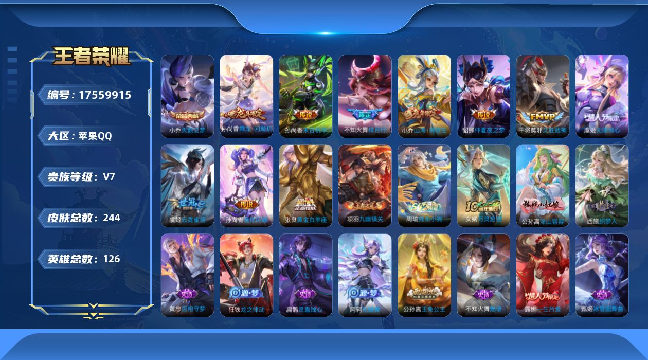 WZQM4218906王者荣耀账号详情图16