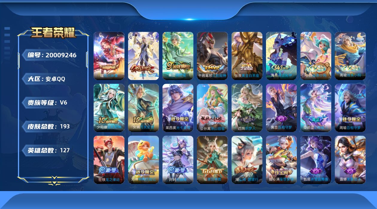 WZQM4372980王者荣耀账号详情图12