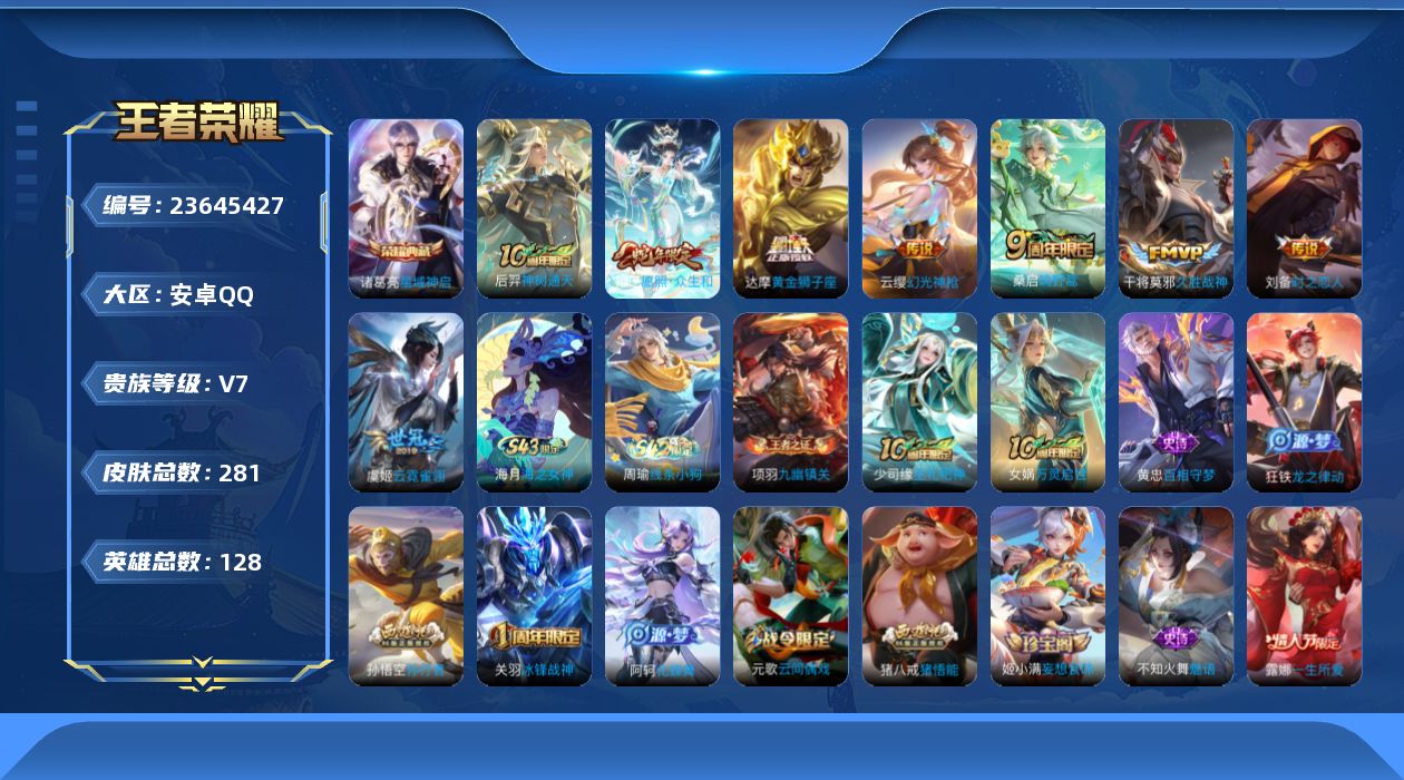 WZQM4509375王者荣耀账号详情图13