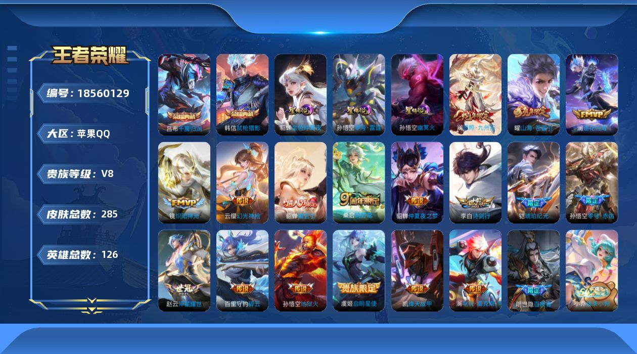 WZQM4294619王者荣耀账号详情图21