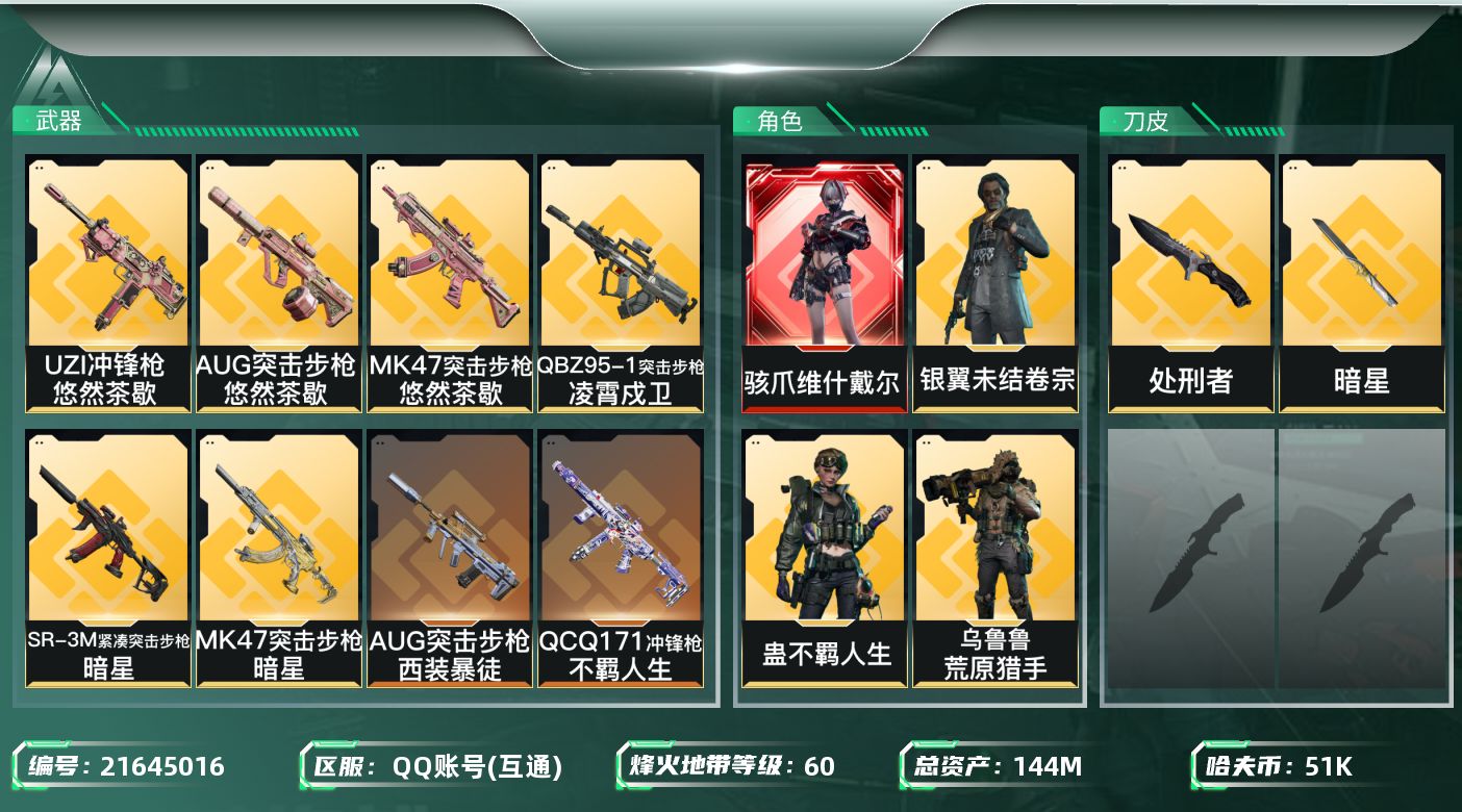 三角洲行动账号QQ【SJZDHC3186】DHC20400 暗星/维什/4金皮/144m总资产-51k哈夫币-60烽火