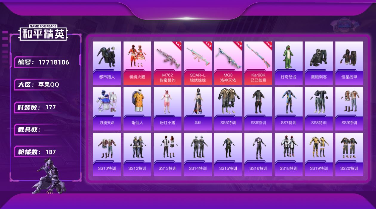 和平精英账号苹果QQ[17718106]苹果 手Q-3粉装-7特效枪-0载具-2粉色飞行器-60785热力值-8王牌印记-177套装-187枪皮
【热门品类】：套装-浪漫天命，套装-都市猎人，套装-龟仙人，套装-粉红小猪