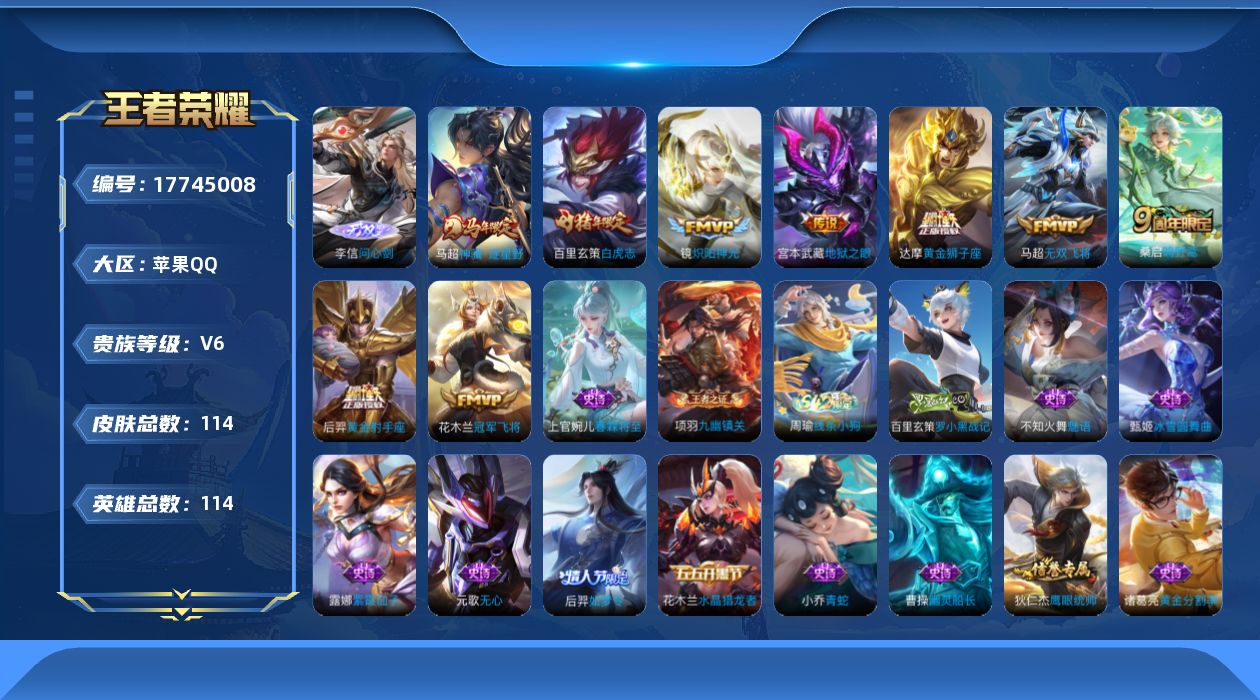 WZQM4238318王者荣耀账号详情图16