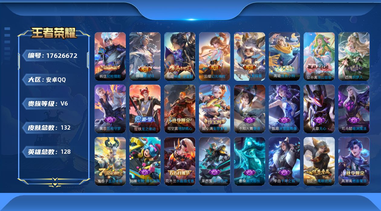 WZQM4226348王者荣耀账号详情图13 WZQM4226348王者荣耀账号详情图13