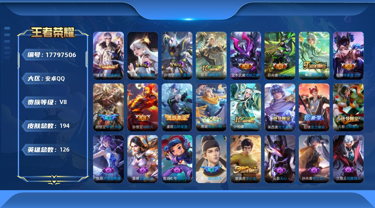 WZQM4243222王者荣耀账号详情图18