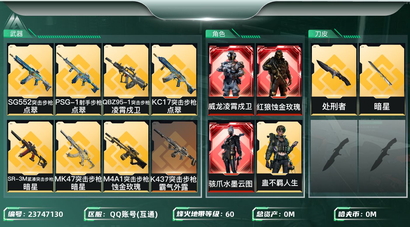 三角洲行动账号QQ总资产:350.8M 6干员外观 2近战传说 20传说枪械 哈夫币:756.689K 不可二次 不可