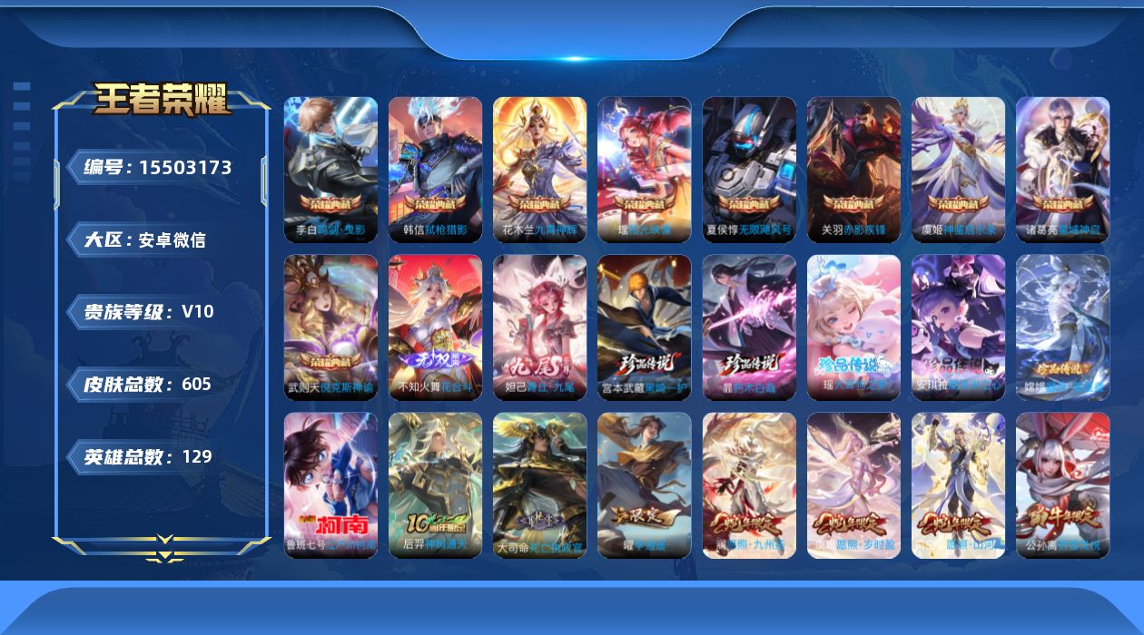 王者荣耀账号安卓VX[15503173]"DAS8292包人脸安卓V-V10-600皮肤10典藏2无双6珍品传说8星传说89传说 210史诗 拾光映像 神鉴启示录 武则天 倪克斯神谕 无限飓风号 鸣剑曳影 星域神启 九霄