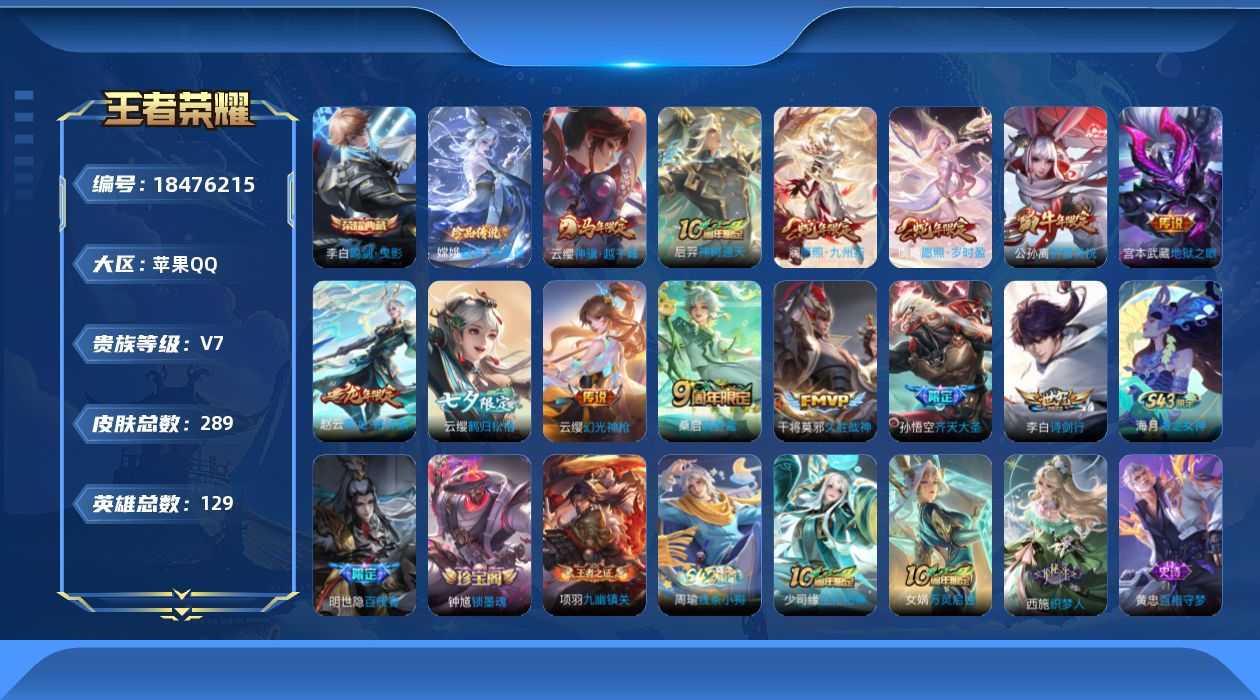 王者荣耀账号苹果QQ0B8S4K打野48段，金标橘右京，金标云缨，金标暃，金标大司命
不可二次286皮肤水晶1珍品传说