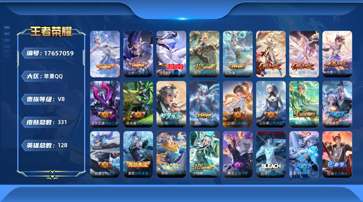 WZQM4230088王者荣耀账号详情图20