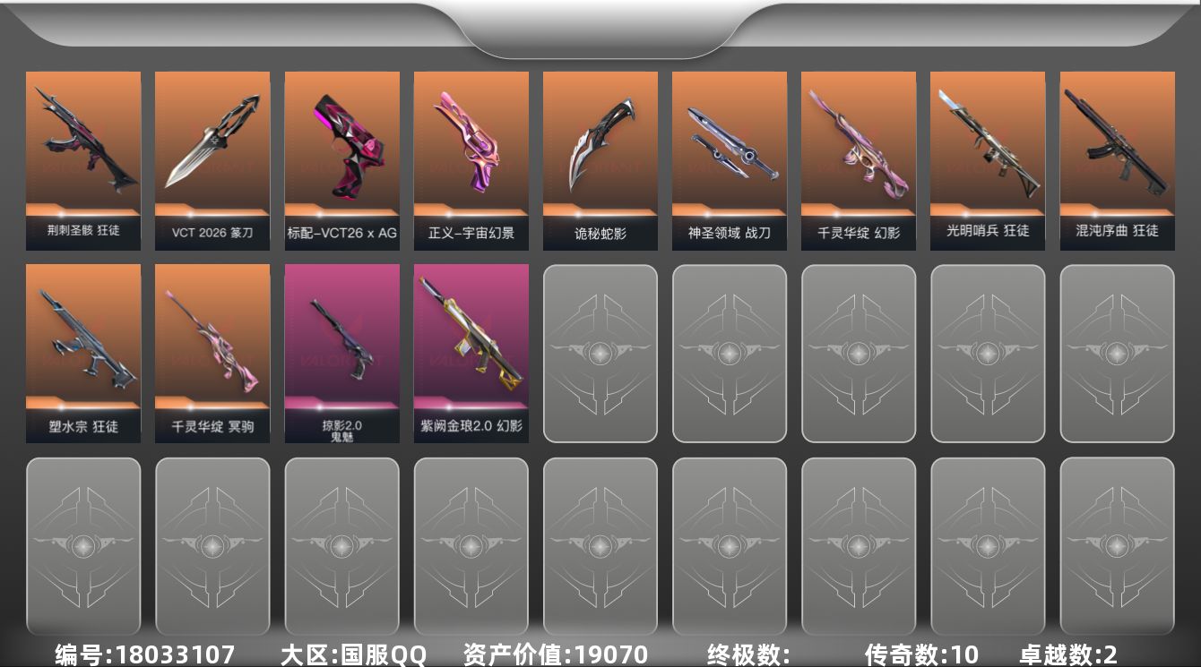 无畏契约账号QQ[18033107]10橙皮 2紫皮 48皮肤 29英雄 110卡面 745已用源晶 黄金段位 
【