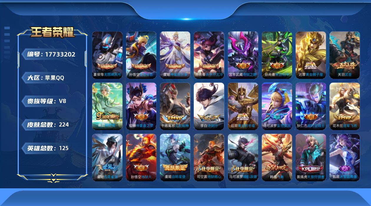 WZQM4237458王者荣耀账号详情图16