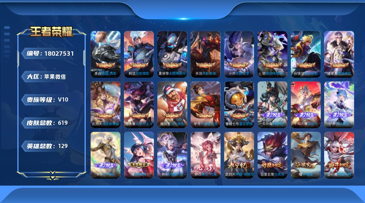 WZQM4261862王者荣耀账号详情图25