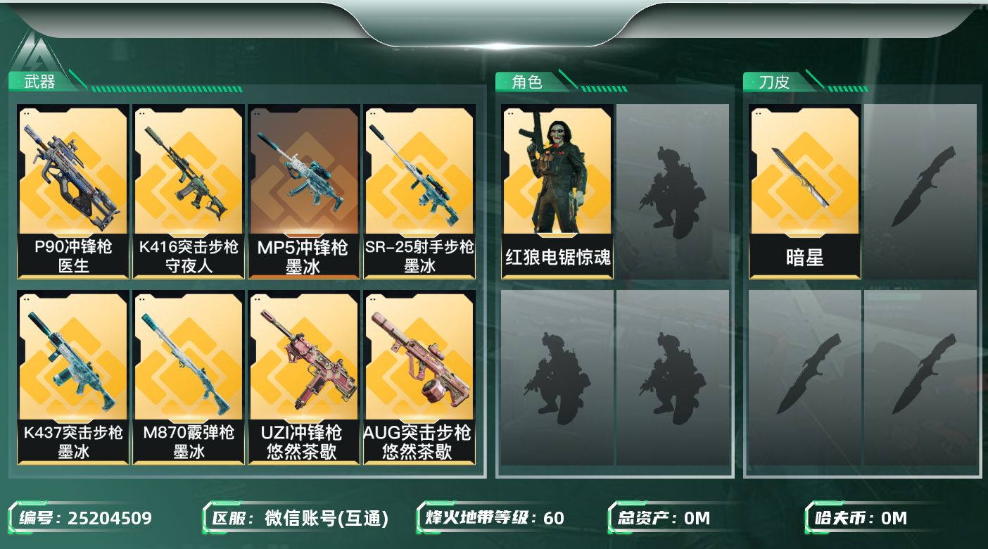 三角洲行动账号VX[25204509]总资产:16.9M 1干员外观 1近战传说 32传说枪械 哈夫币:173.189