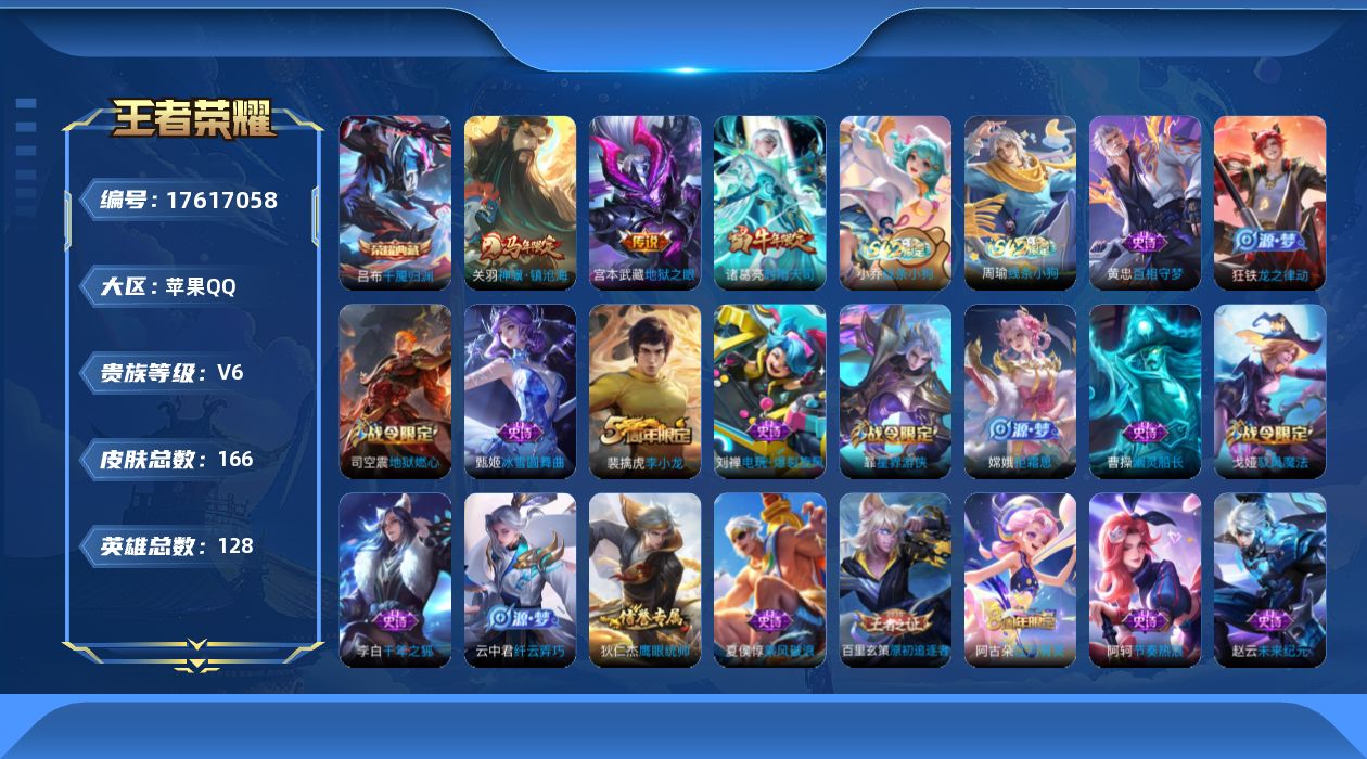 WZQM4224098王者荣耀账号详情图15