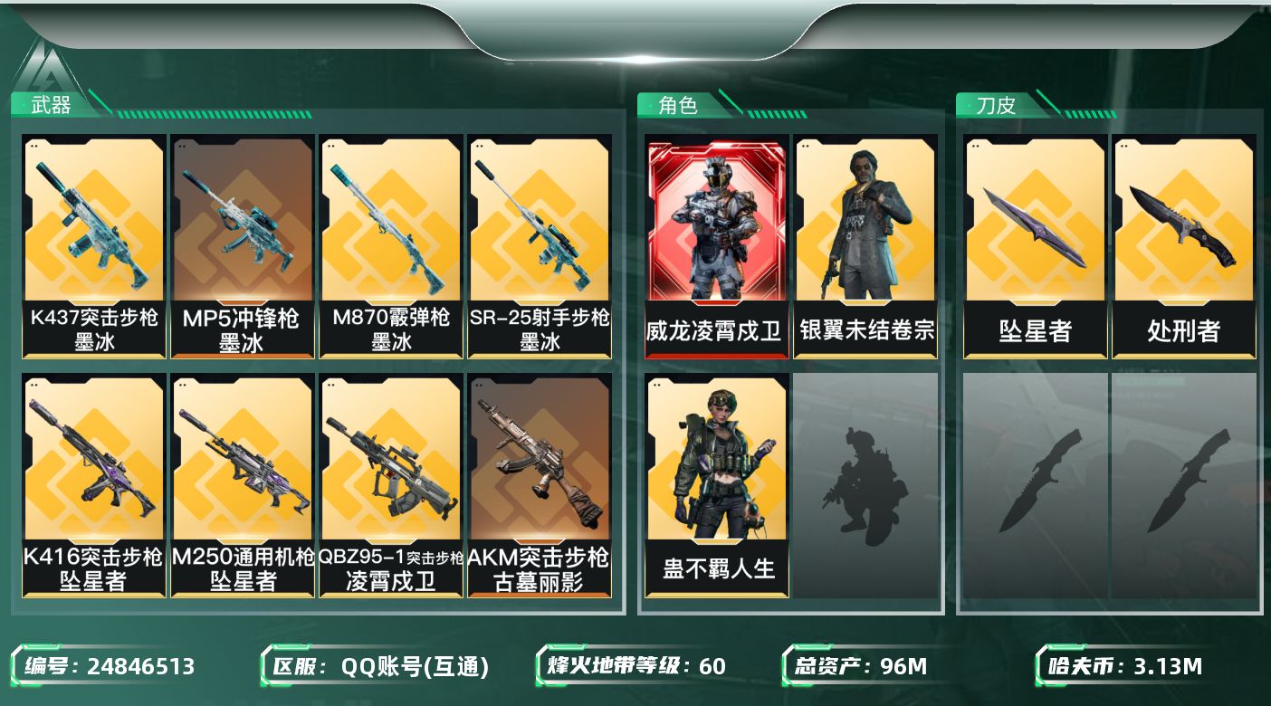 三角洲行动账号QQ【kysjz551】96m总资产-3131k哈夫币-60烽火等级-钻石-16战场等级-上等兵
【干员