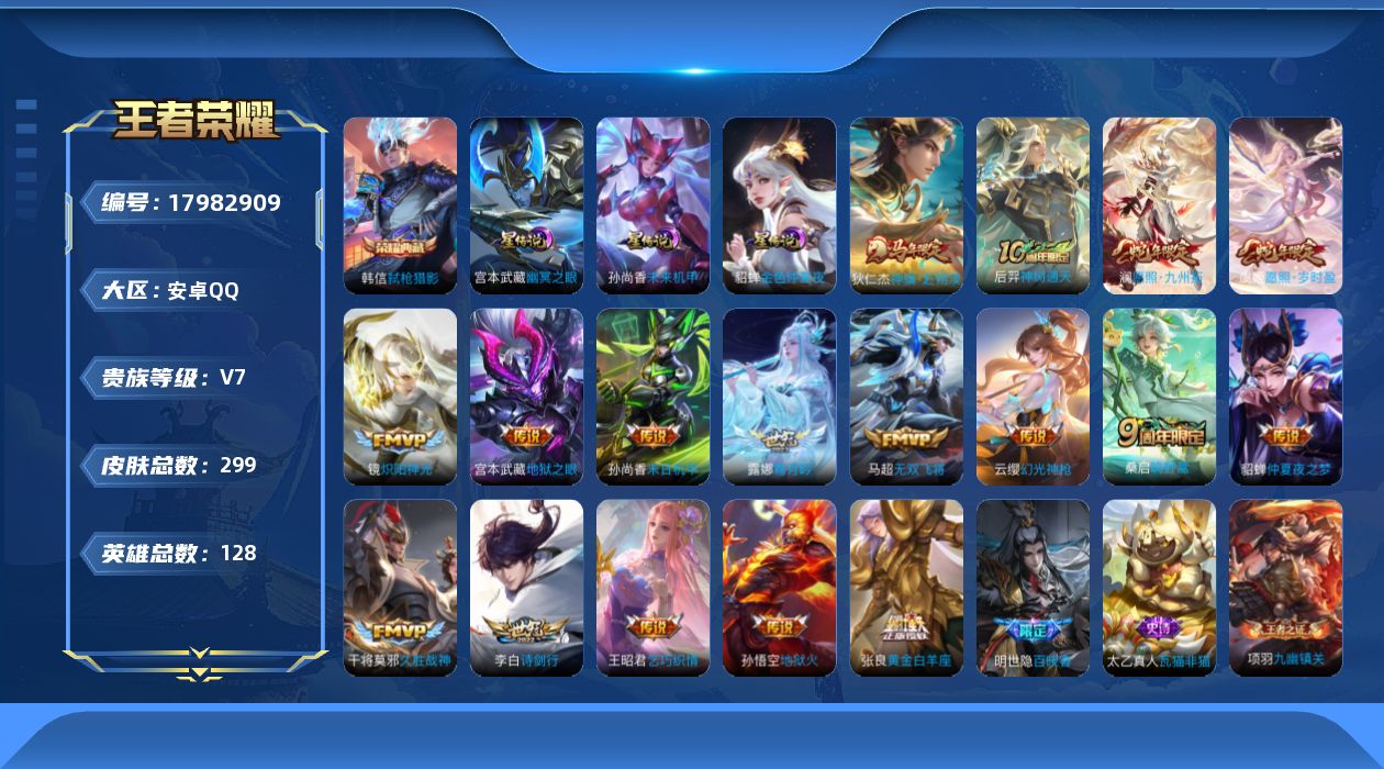WZQM4259004王者荣耀账号详情图18