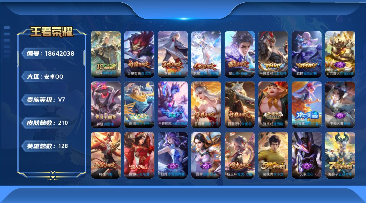王者荣耀账号安卓QQ0B8D可二次210皮肤传说7优质限定12
信用分合格 钱包已注销
传说限定：凤求凰,白虎志,愿