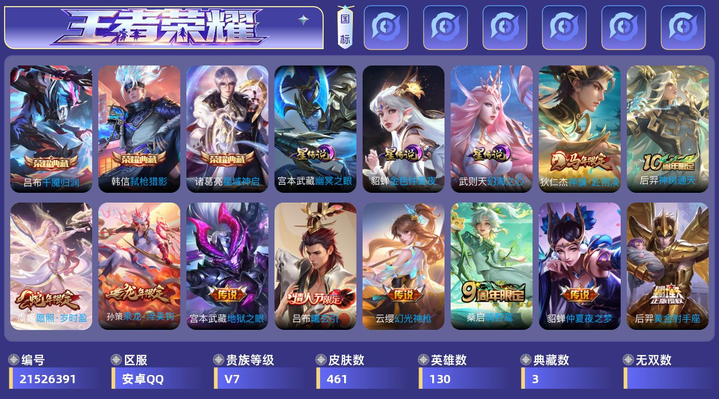 王者荣耀账号安卓QQ0BUOHH可二次v7"""461皮肤典藏3传说11优质限定20
钱包无法注销、信用分正常、无设备