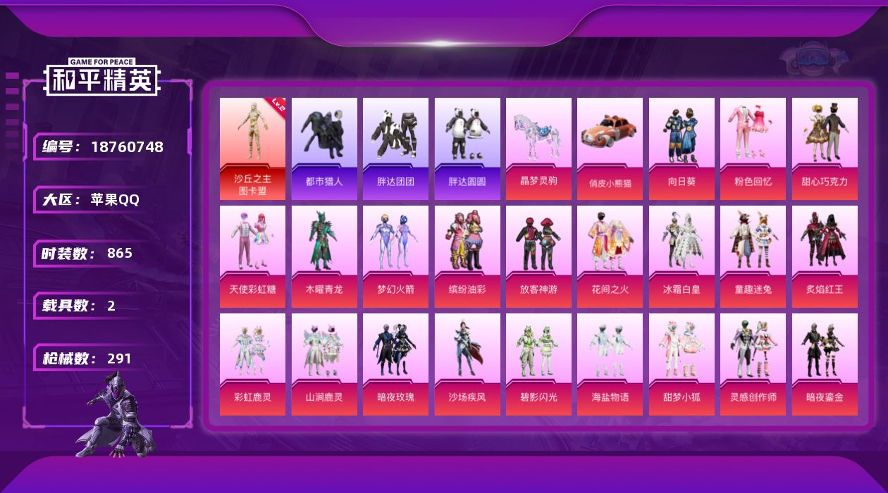 和平精英账号苹果QQ1红装 24粉装 11特效枪 2载具 11印记 可二次 可修改实名 
【二级神装】二级沙丘之主-图卡