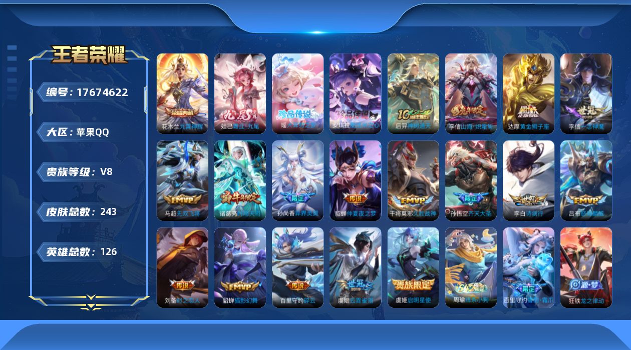 WZQM4231864王者荣耀账号详情图16