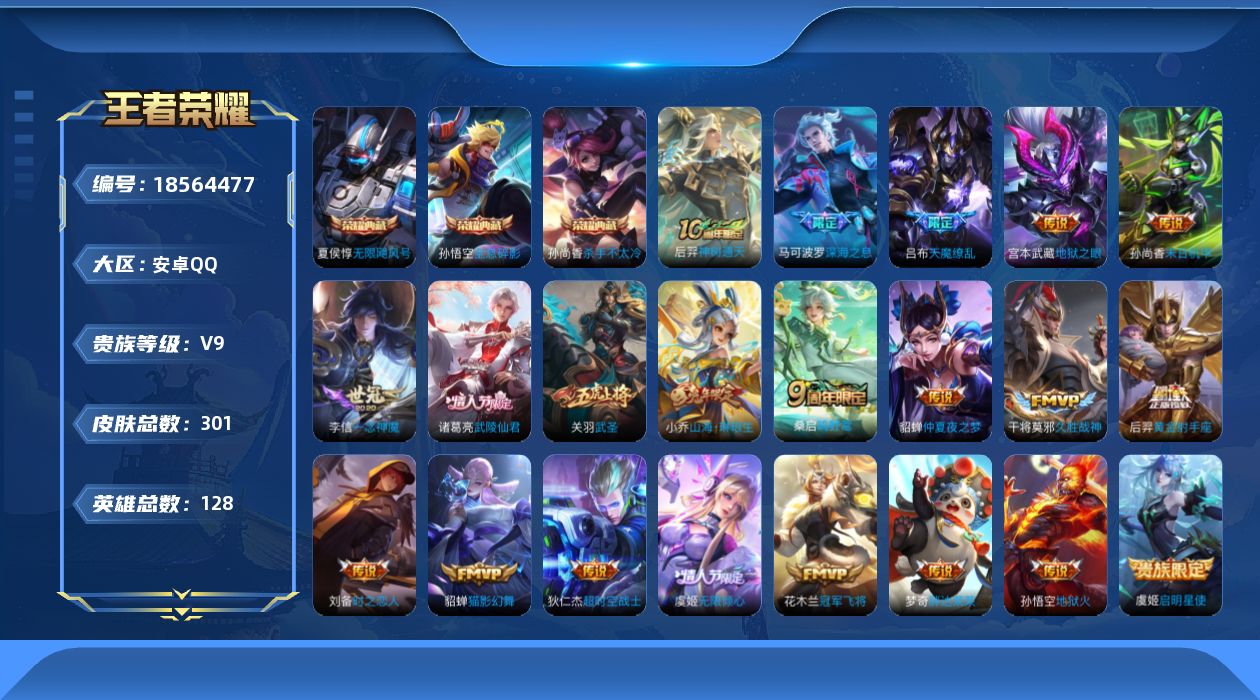 WZQM4305533王者荣耀账号详情图16