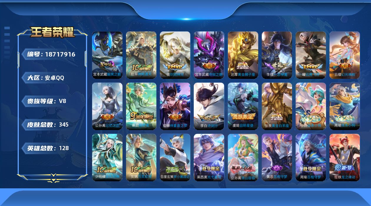 王者荣耀账号安卓QQ128英雄-345皮肤--V8-13传说 1星传说 幽冥之眼【全皮英雄】 影全皮 【传说】 神树通天