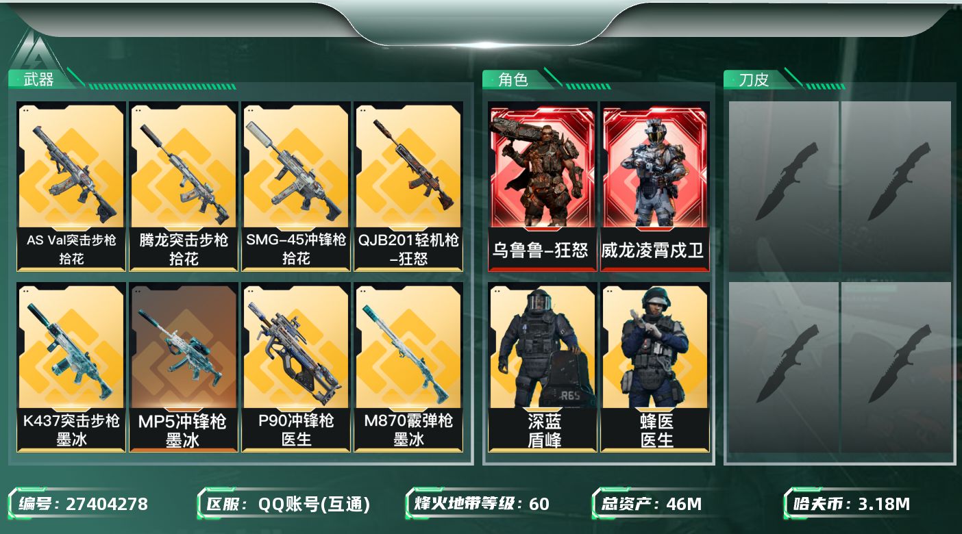 三角洲行动账号QQ[27404278]【7954】46m总资产-3185k哈夫币-60烽火等级-黄金-37战场等级-列