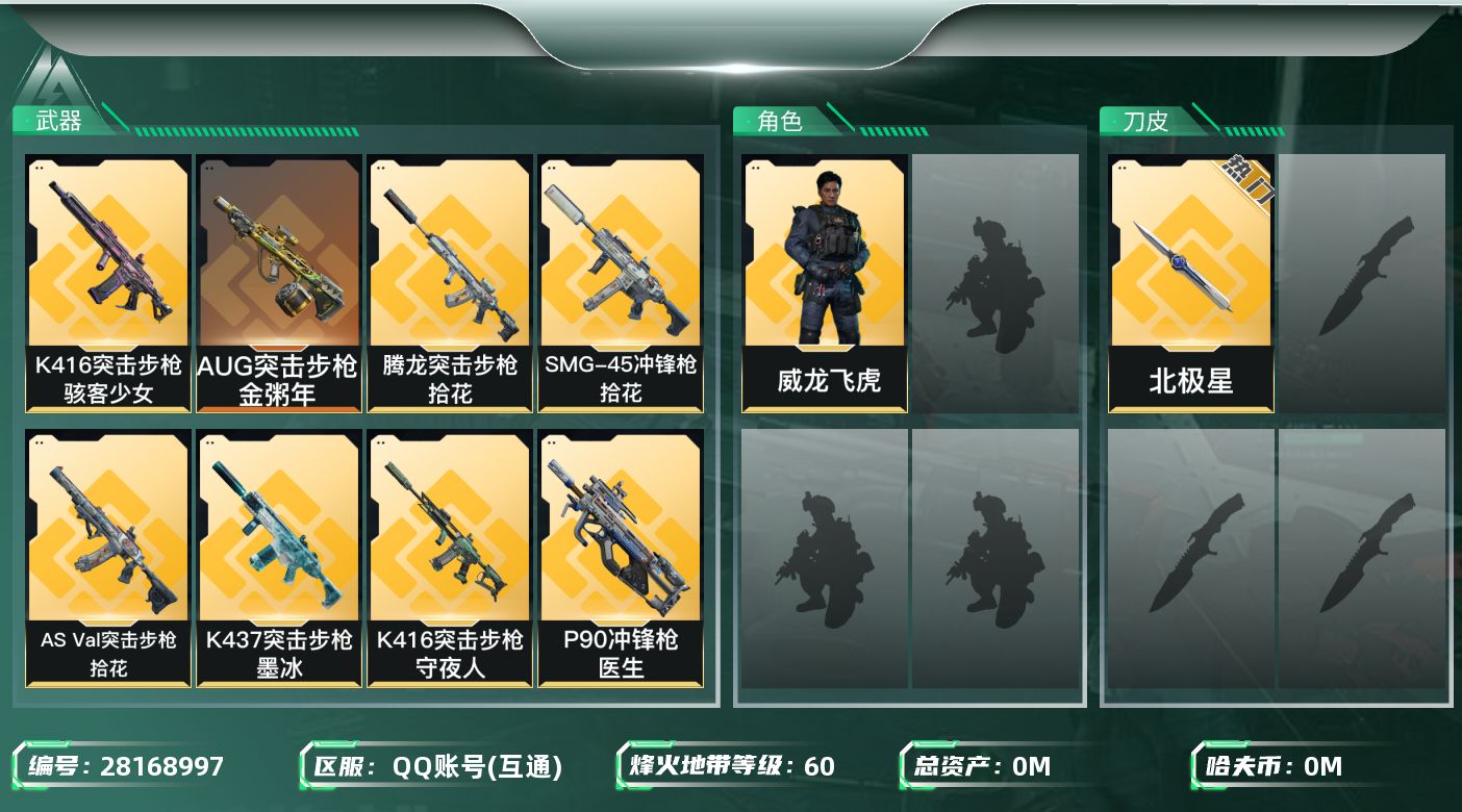 三角洲行动账号QQ[]总资产:28.1M 1干员外观 1近战传说 14传说枪械 哈夫币:0.250K 不可二次 不可修