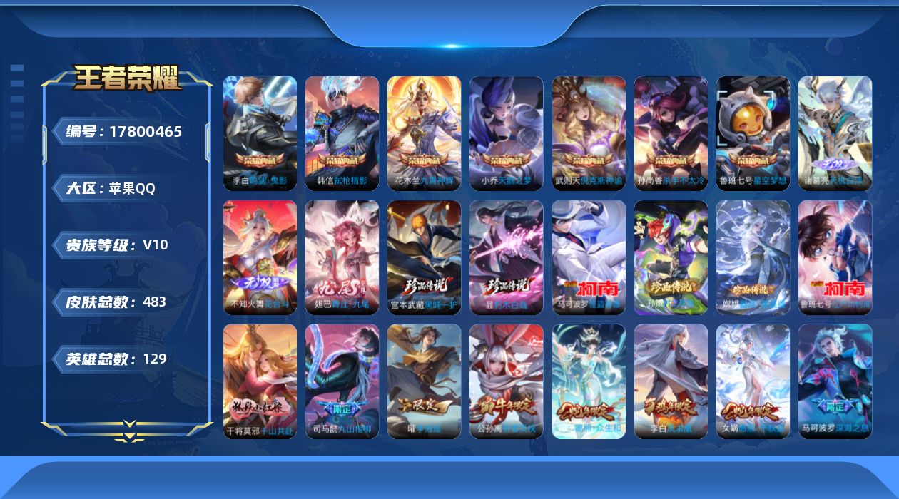 王者荣耀账号苹果QQ0V6J可二次470皮肤v10无双3水晶7珍品传说6传说88优质限定103
信用分正常 钱包已注销